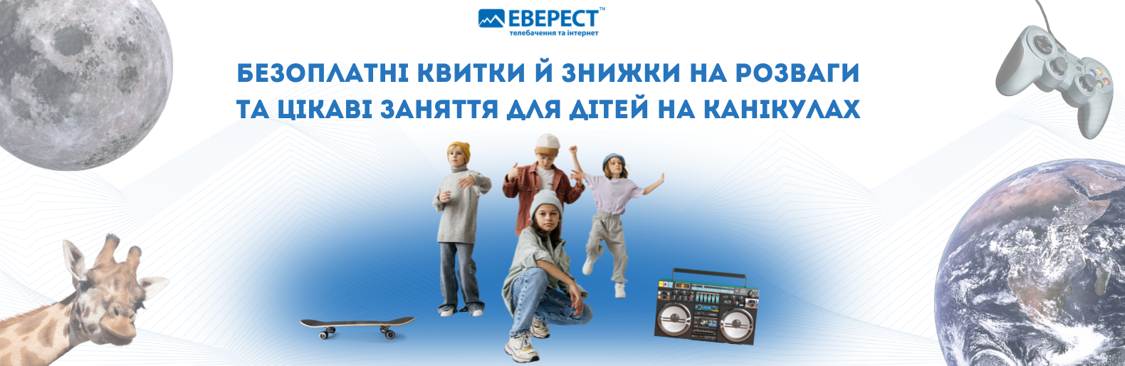 Безоплатні квитки й знижки на розваги та цікаві заняття для дітей на канікулах