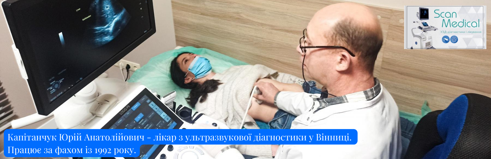 Якісна діагностика організму: УЗД Вінниця