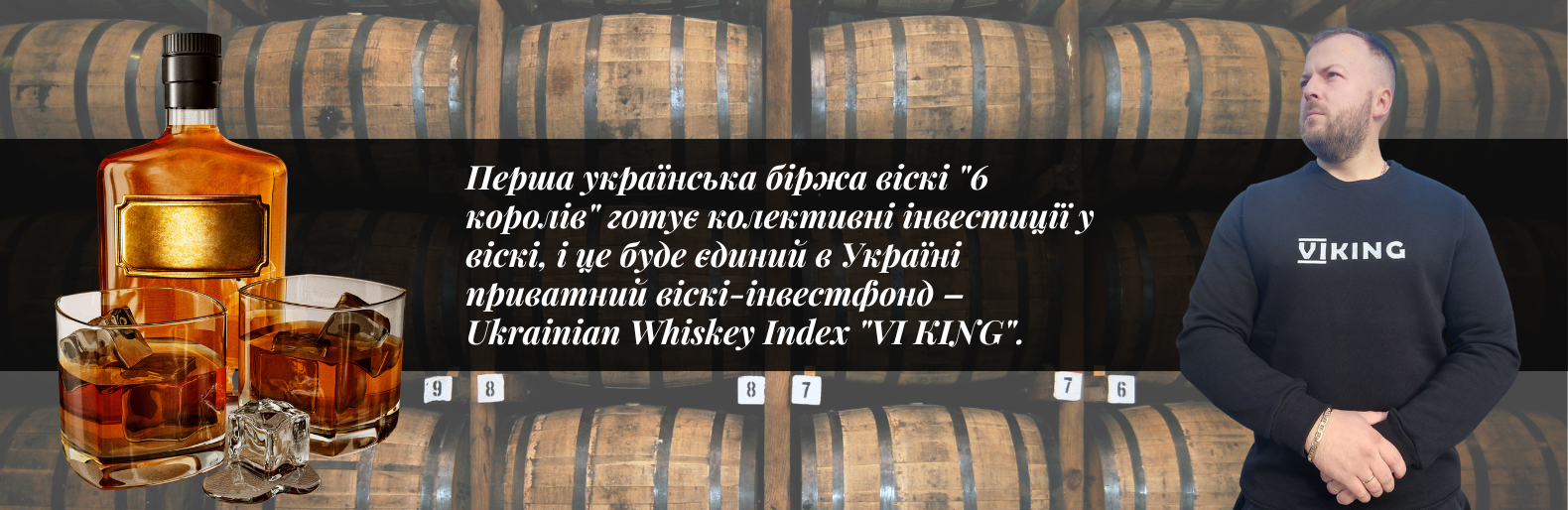 Перша українська біржа віскі 