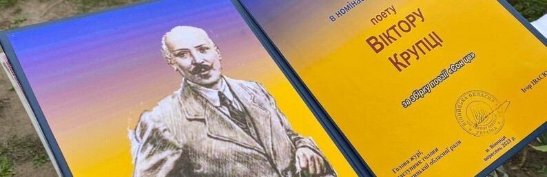 У Вінниці відзначили лауреатів премії імені Михайла Коцюбинського