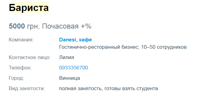 Кофейный мастер: вакансии бариста в Виннице, фото-3 Кофейный мастер: вакансии бариста в Виннице, фото-3