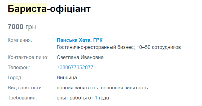 Кофейный мастер: вакансии бариста в Виннице, фото-1 Кофейный мастер: вакансии бариста в Виннице, фото-1