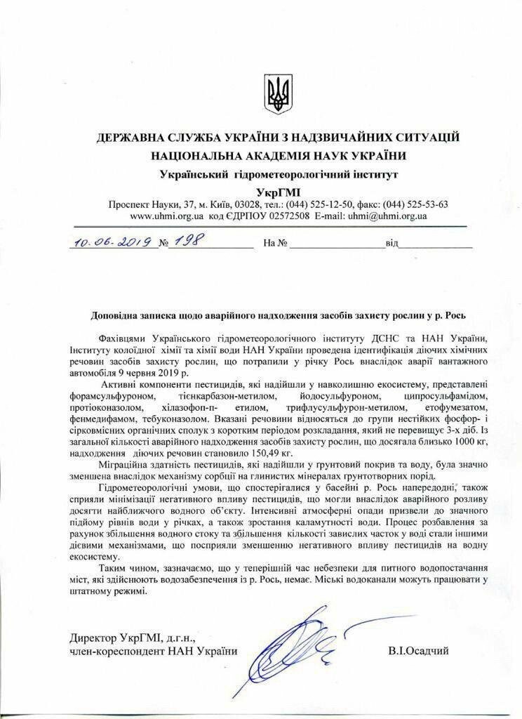 Эксперты сообщили, что за химикат попал в р. Рось на Виннич..., фото-1 Эксперты сообщили, что за химикат попал в р. Рось на Винниччине, фото-1