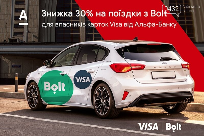 Знижка на поїздки з Bolt 30%. Як отримати?, фото-1 Знижка на поїздки з Bolt 30%. Як отримати?, фото-1