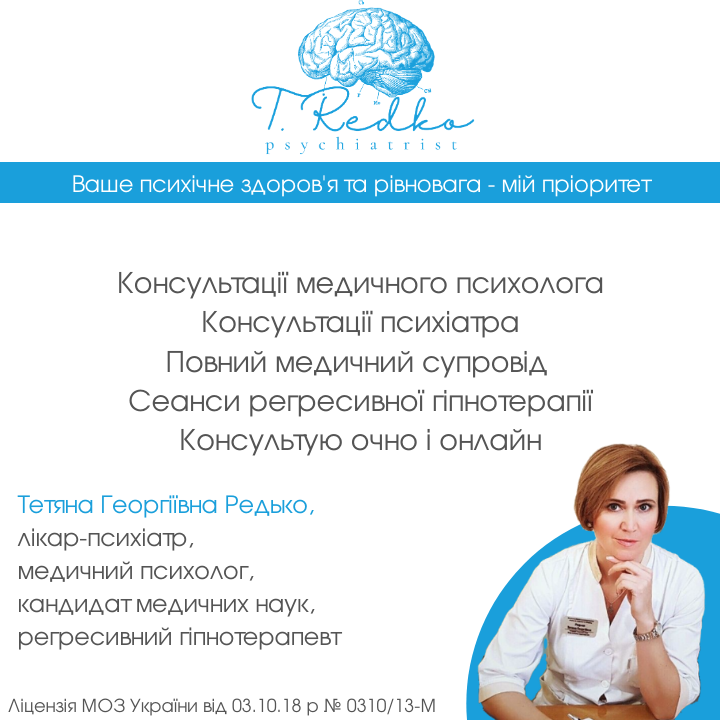 Безпечне лікування психічних захворювань: психіатр Вінниця , фото-1