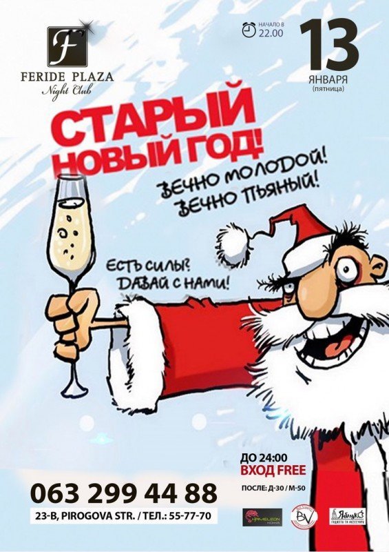 Старый Новый Год Объявление Старый Новый Год Объявление