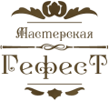 Мастерская Гефест, кованые изделия для ландшафтного дизайна