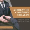 Сімейний юрист