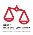 Центр правової допомоги, юридичні послуги