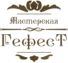 Логотип - Майстерня «Гефест», художня ковка, ковані вироби