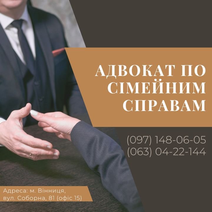Логотип - СІМЕЙНИЙ АДВОКАТ ВІННИЦЯ