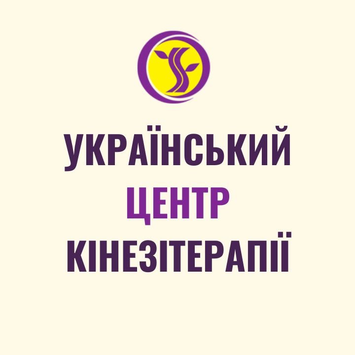 Логотип - Український центр кінезітерапії Бубновського