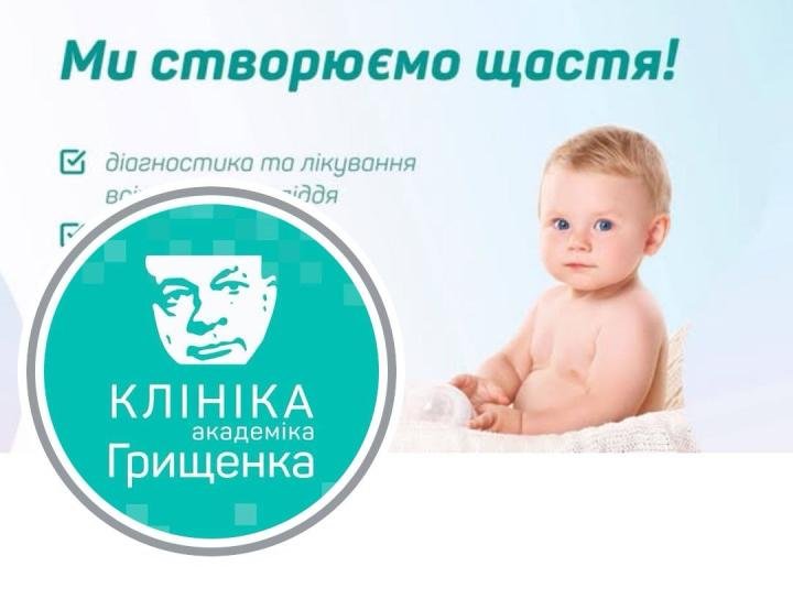 Логотип - Клініка репродуктивної медицини ім. В.І. Грищенка м. Вінниця