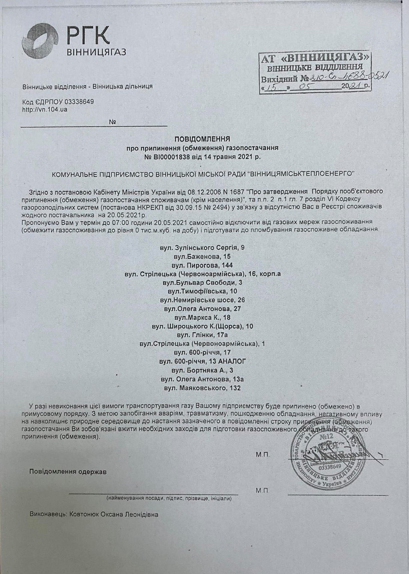В Виннице тепловики прекратили подачу горячей воды 2 18773771611369229701104858395175382389429343n 60a505e77eb0c