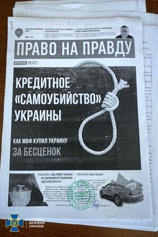 СБУ провела обшуки у столичному регіоні у "шаріївців" та у..., фото-4 СБУ провела обшуки у столичному регіоні у "шаріївців" та у вінницькій друкарні, фото-4