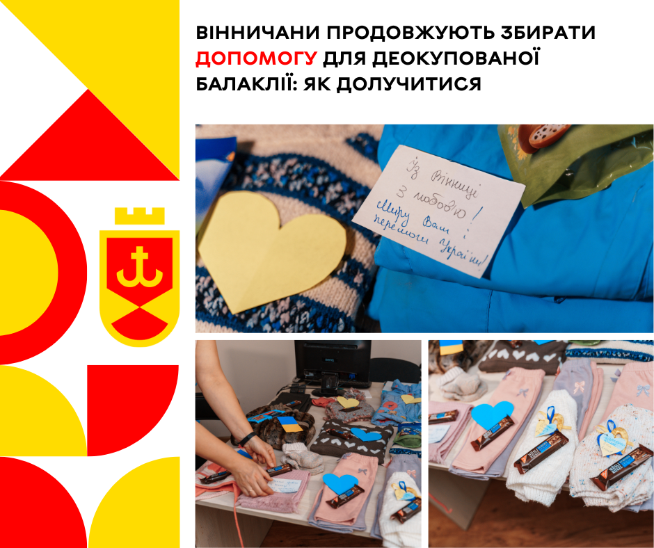Вінничани продовжують збирати допомогу для деокупованої Балаклії: як долучитися