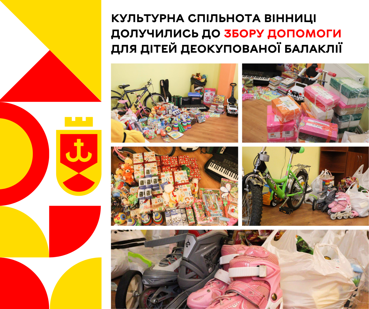 Культурна спільнота Вінниці долучилась до збору допомоги для дітей деокупованої Балаклії
