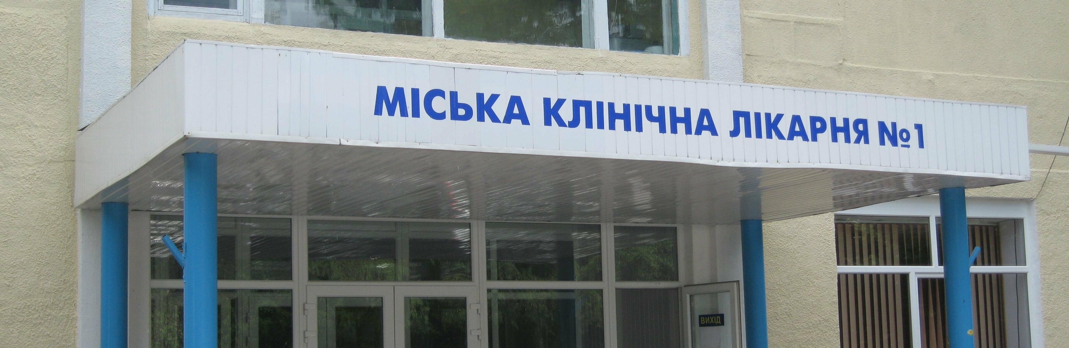 Как в праздники будут работать винницкие больницы? Как в праздники будут работать винницкие больницы?, Анна