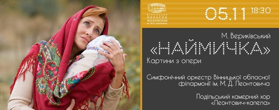 В Виннице покажут картины из оперы, которая была под запретом в теч... В Виннице покажут картины из оперы, которая была под запретом в течение десятилетий, Постников Николай