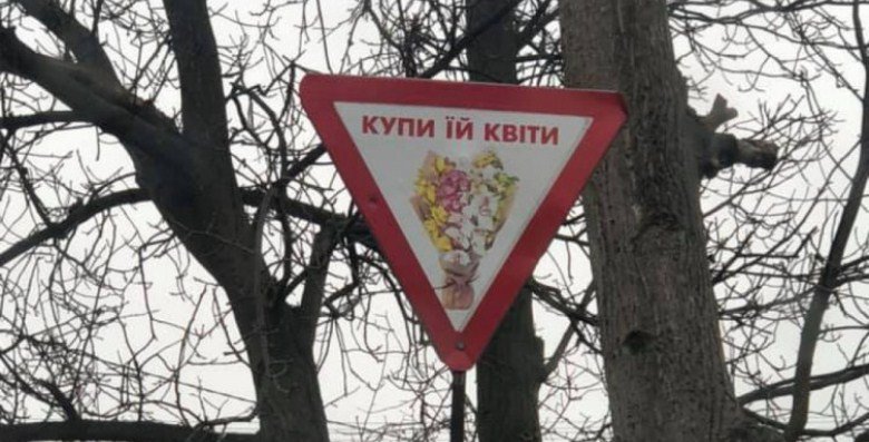 На одной из улиц Винницы установили "романтический" дорожный знак На одной из улиц Винницы установили "романтический" дорожный знак, Постников Николай