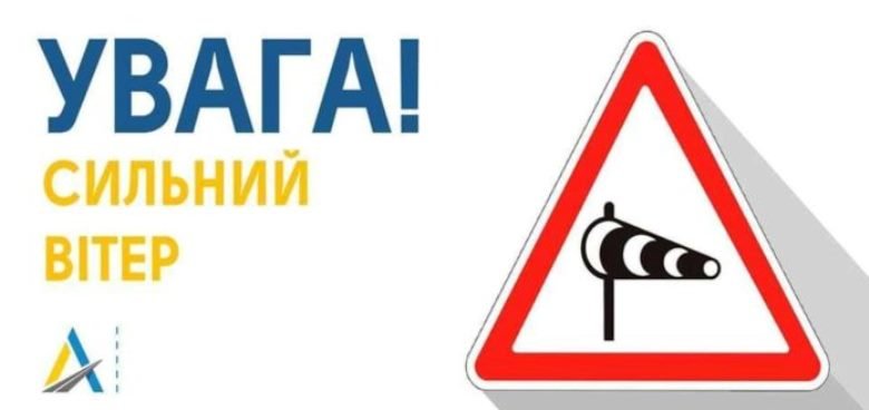 "Желтый" уровень опасности: на Винниччине прогнозируется сильный ве... "Желтый" уровень опасности: на Винниччине прогнозируется сильный ветер