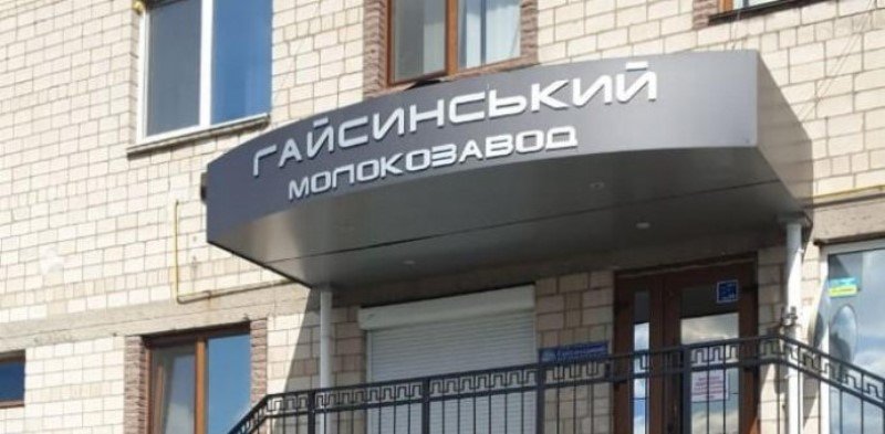 В Гайсине "шутник" заминировал молокозавод В Гайсине "шутник" заминировал молокозавод