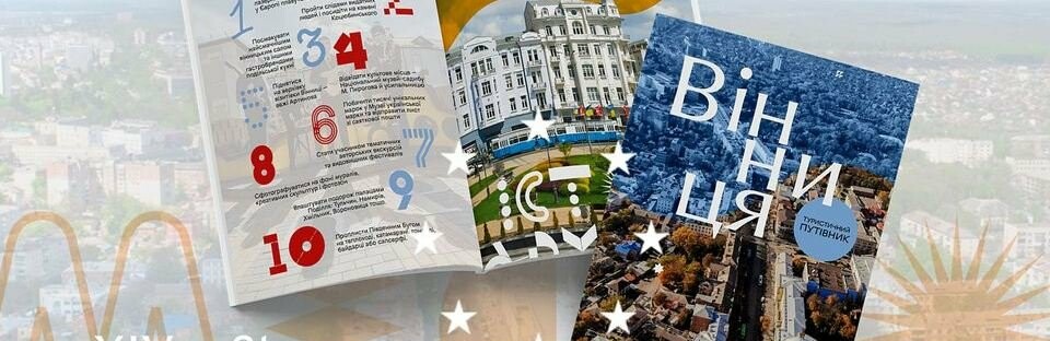 Ко Дню рождения Винницы, сегодня в 12.00 в прямом эфире пройдет онл... Ко Дню рождения Винницы, сегодня в 12.00 в прямом эфире пройдет онлайн квест Visit Vinnytsia