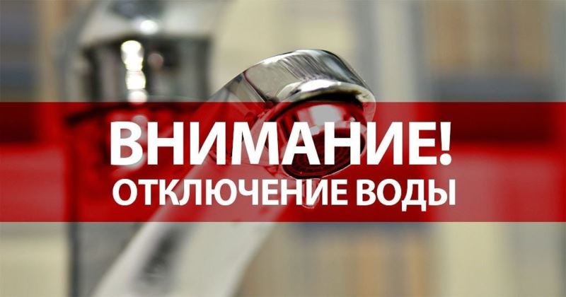 Сегодня микрорайон Подолье и часть Вишенки несколько часов будут бе... Сегодня микрорайон Подолье и часть Вишенки несколько часов будут без воды. Перечень улиц