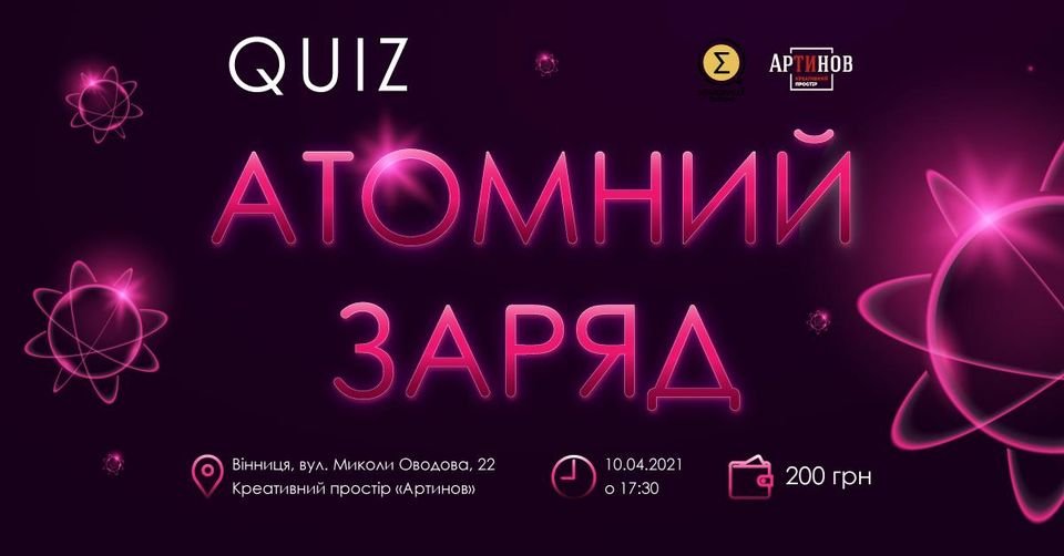 Креативний простір Артинов запрошує на гру 