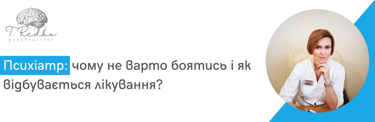 Безпечне лікування психічних захворювань: психіатр Вінниця 