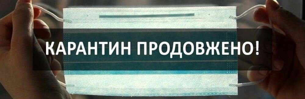 В Винницкой области строгий карантин продолжили до 19 апреля