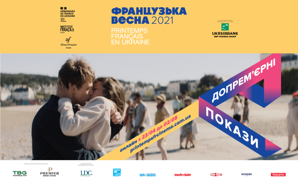 Стартують покази онлайн-кінопрограми «Французької весни в Україні – 2021»