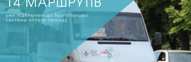 У вінницьких маршрутках розмістили термінали У вінницьких маршрутках розмістили термінали