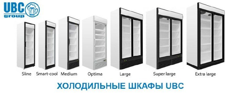 Холодильные шкафы UBC Group