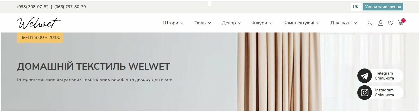 Інтернет-магазин Welwet.net
