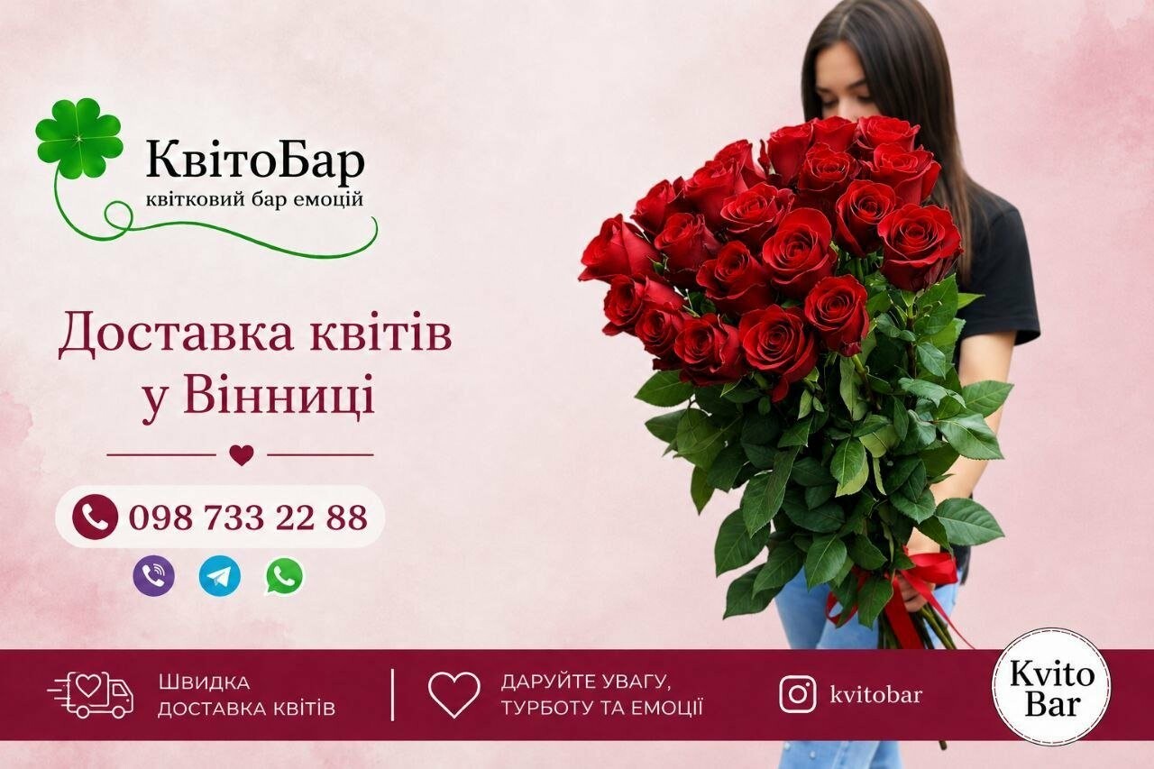 Доставка квітів у Вінниці - КвітоБар Доставка квітів у Вінниці від КвітоБар - букет метрових червоних троянд