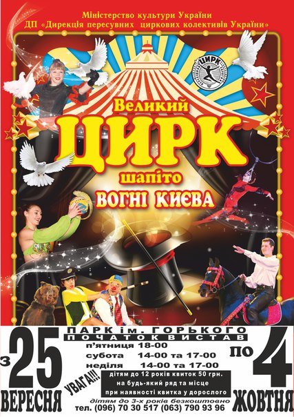 Великий цирк шапіто «Вогні Києва» у Вінниці (фото) - фото 1