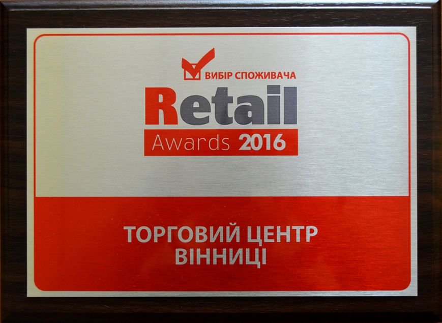 retail_award_nagoroda